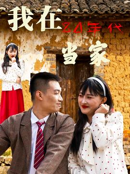 我在80年代當(dāng)家