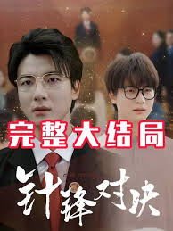 針?shù)h相對(duì)真相歸位