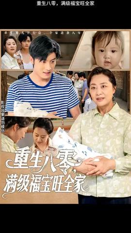 重生八零滿級福寶旺全家