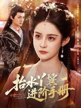 抬水丫鬟進階手冊