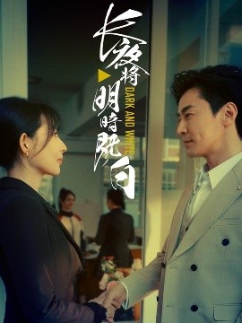 長夜將明暗既白