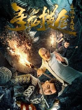 尋龍摸金之觀山太保