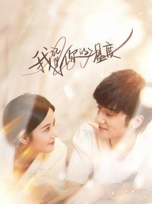 我記得你的溫度