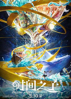 時間之子預告片