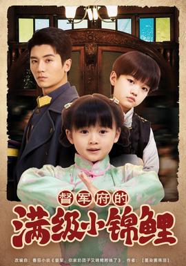 督軍家的奶團子錦鯉附體了