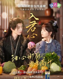 入君心甜心御廚步步高升