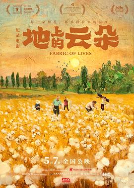 地上的云朵 預告片