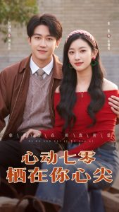 心動七零棲在你心尖