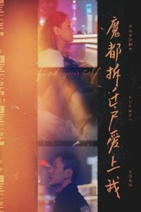 魔都拆遷戶愛上我