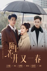 陌上花開又一春