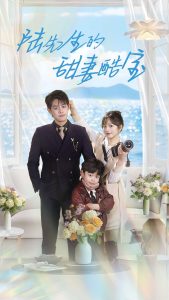 陸先生的甜妻酷寶