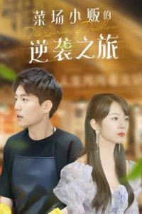 物價貶值：萊場小販鈔級逆襲