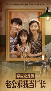 穿成女反派老公求我當廠長