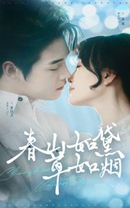 春山如黛草如煙