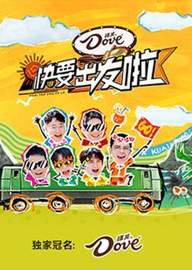 快樂再出發·山海季