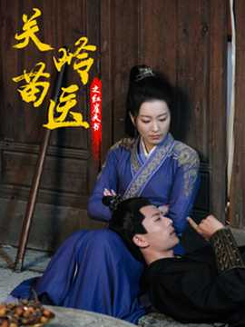 關(guān)嶺苗醫(yī)之紅崖天書