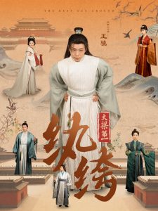 大梁第一紈绔98集