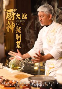 廚神大戰預制菜