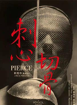 刺心切骨預告片