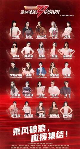 乘風破浪的姐姐短劇