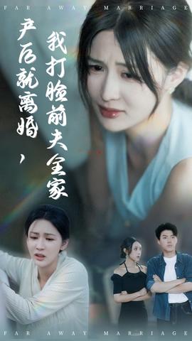 產后就離婚我打臉前夫全家