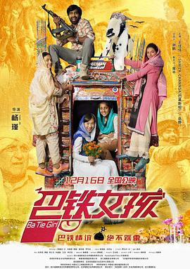 巴鐵女孩預告片