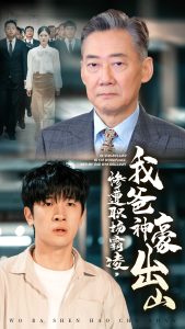 慘遭職場霸凌，我爸神豪出山