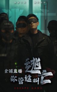 全球直播，你管這叫逃亡