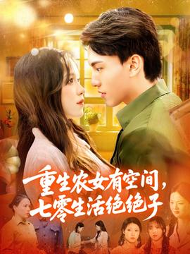 重生農(nóng)女有空間七零生活絕絕子