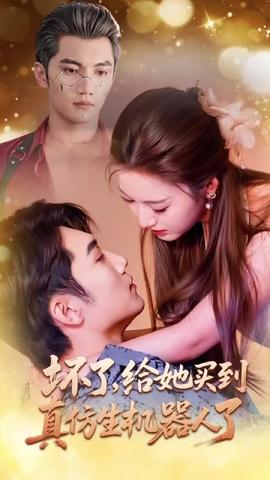 壞了，給她買到真仿生機器人了