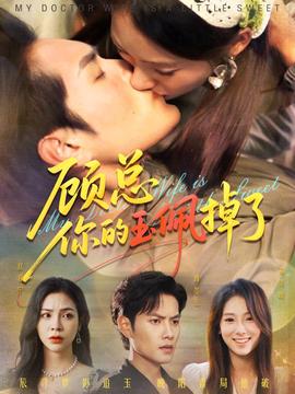 顧總你的玉佩掉了醫女老婆有點甜