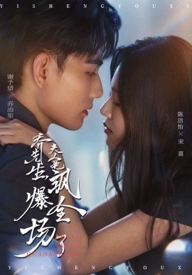 喬先生，夫人她颯爆全場了