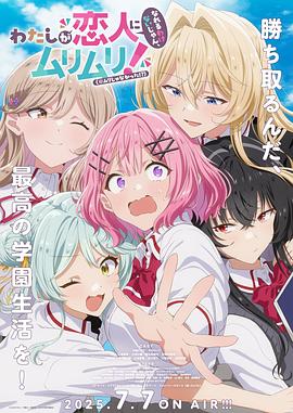 我們不可能成為戀人！絕對(duì)不行。（※似乎可行？）