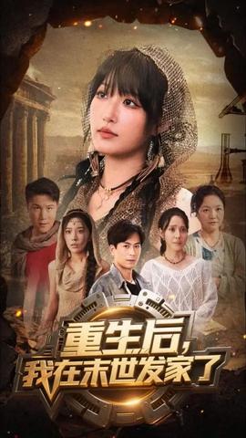 重生后我在末世發(fā)家了