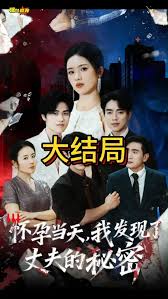 懷孕當天我發現了丈夫的秘密