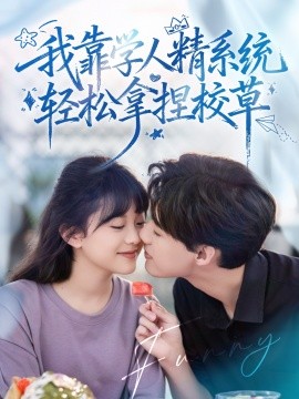 好笑嗎我只看到個絕望的學人精