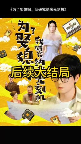 為了娶媳婦我研究納米光刻機