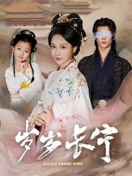 歲歲長寧＆若待玉蘭重開時