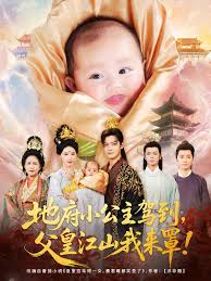 地府小公主駕到父皇江山我來罩