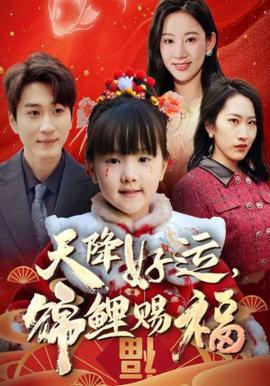 福運萌寶之見者好運