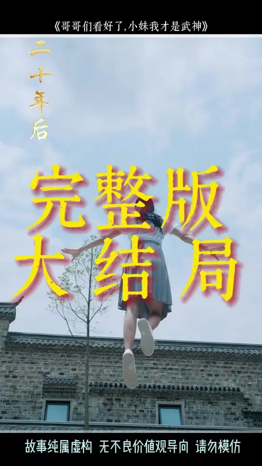 哥哥們看好了小妹我才是武神