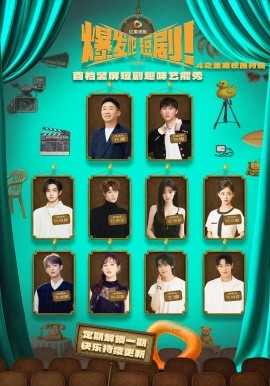 爆發吧短劇4之重返校園特輯