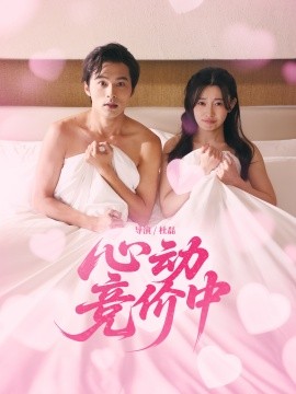 心動(dòng)競價(jià)中