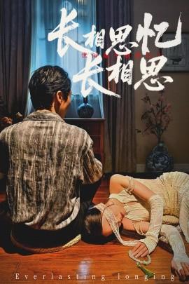 長相思憶長相思