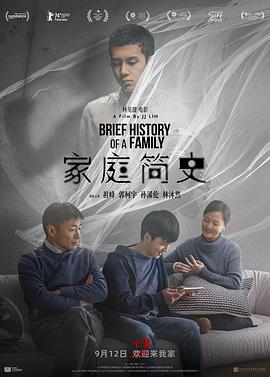 家庭簡史預告片