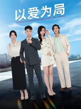 以愛為局母親走后才知老婆裝窮騙我