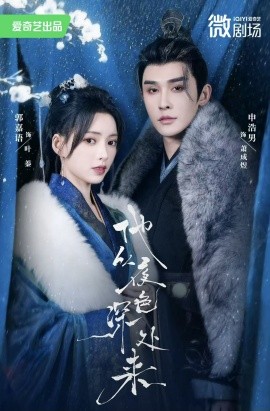 他從夜色深處來